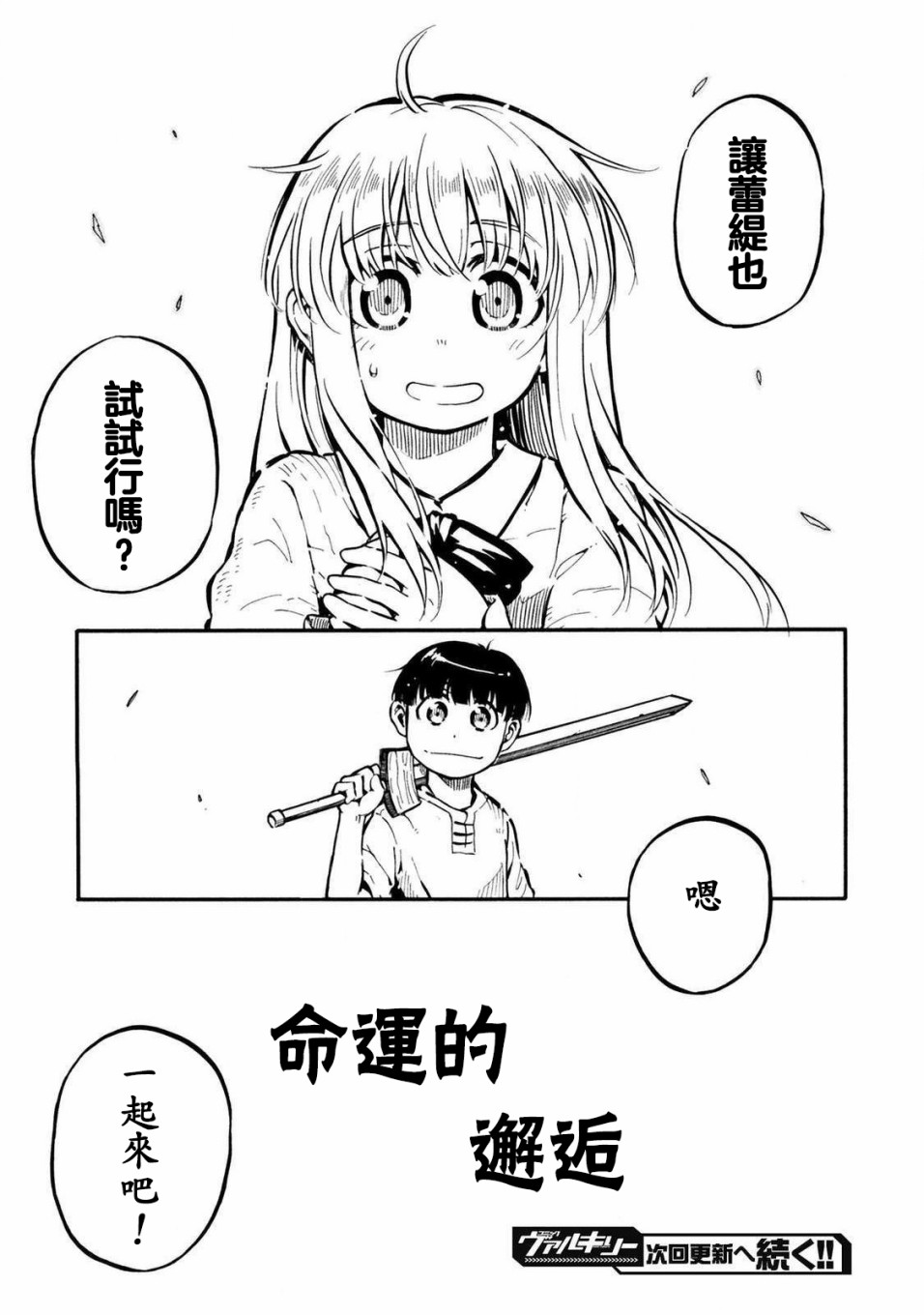 勇者的师傅大人韩漫全集-第02话无删减无遮挡章节图片 