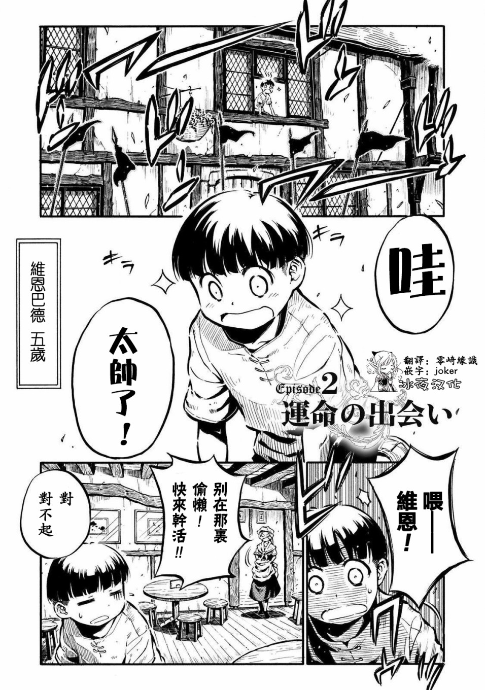 勇者的师傅大人韩漫全集-第02话无删减无遮挡章节图片 