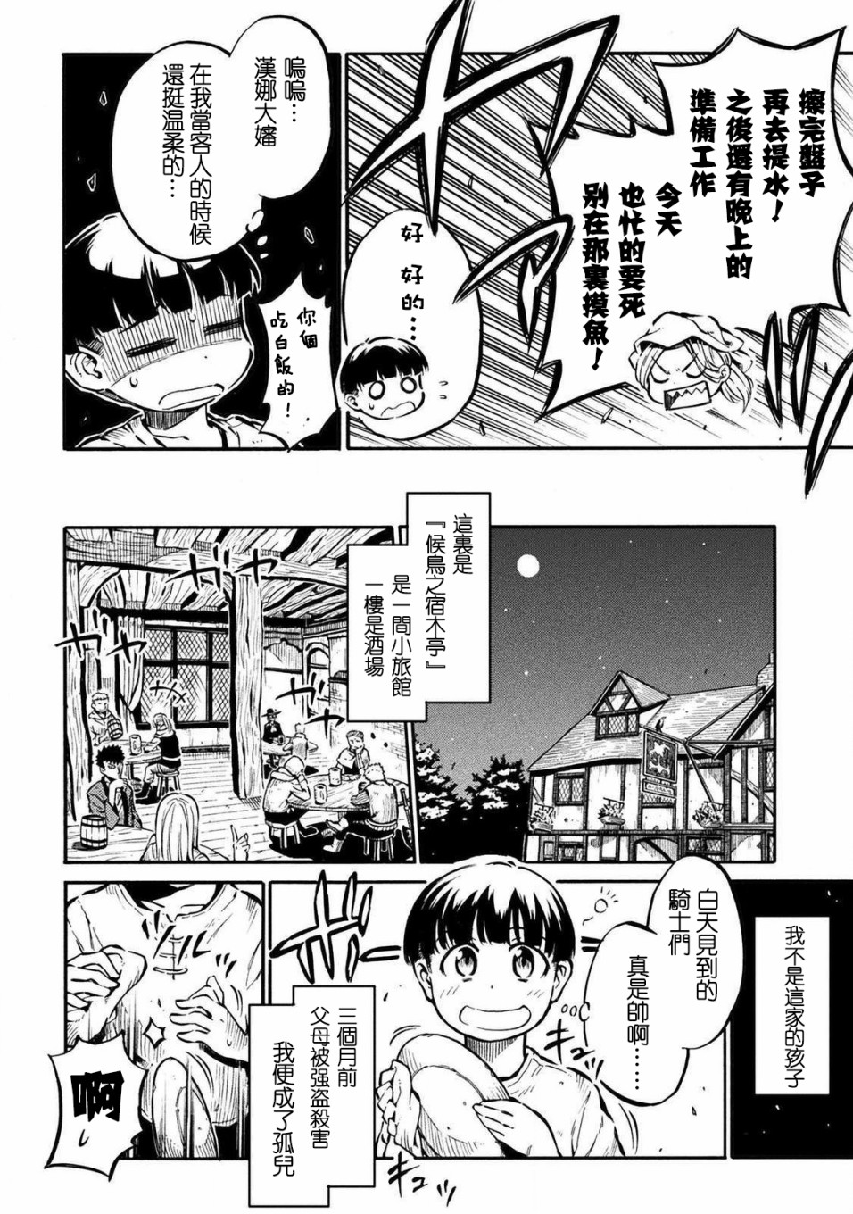 勇者的师傅大人韩漫全集-第02话无删减无遮挡章节图片 