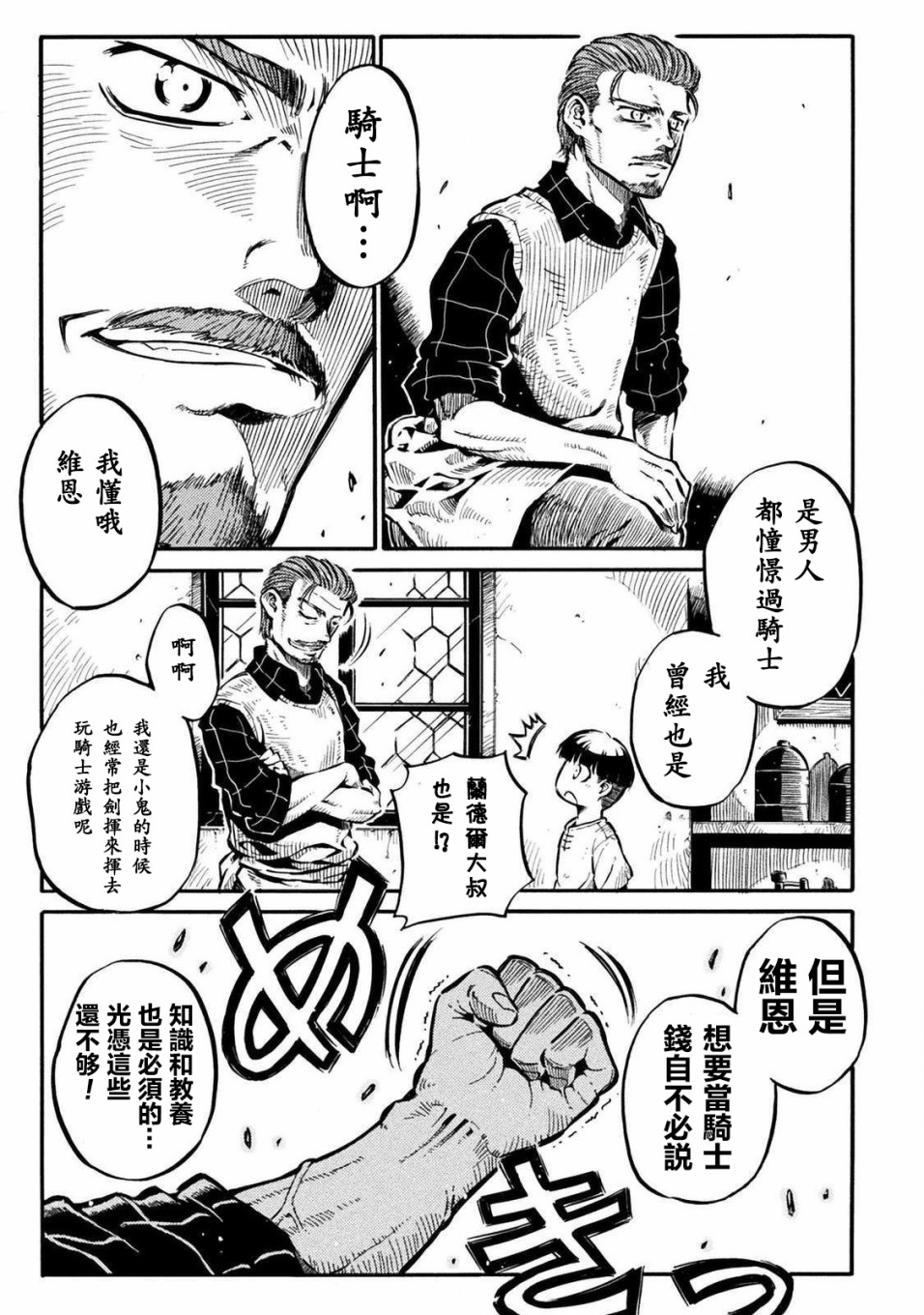 勇者的师傅大人韩漫全集-第02话无删减无遮挡章节图片 