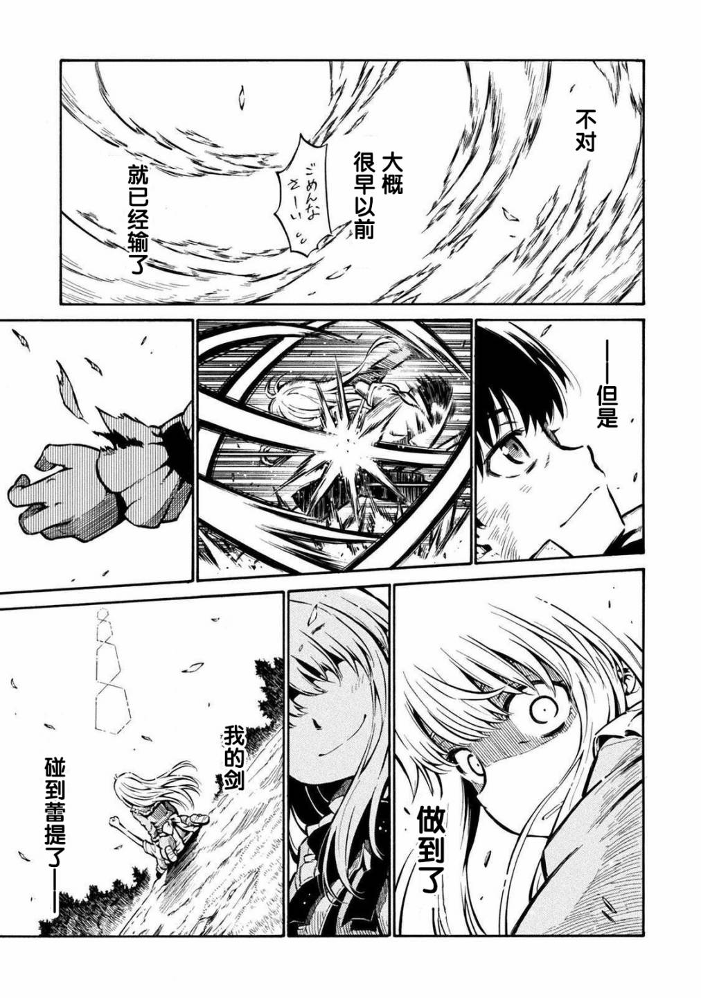 勇者的师傅大人韩漫全集-第04话无删减无遮挡章节图片 