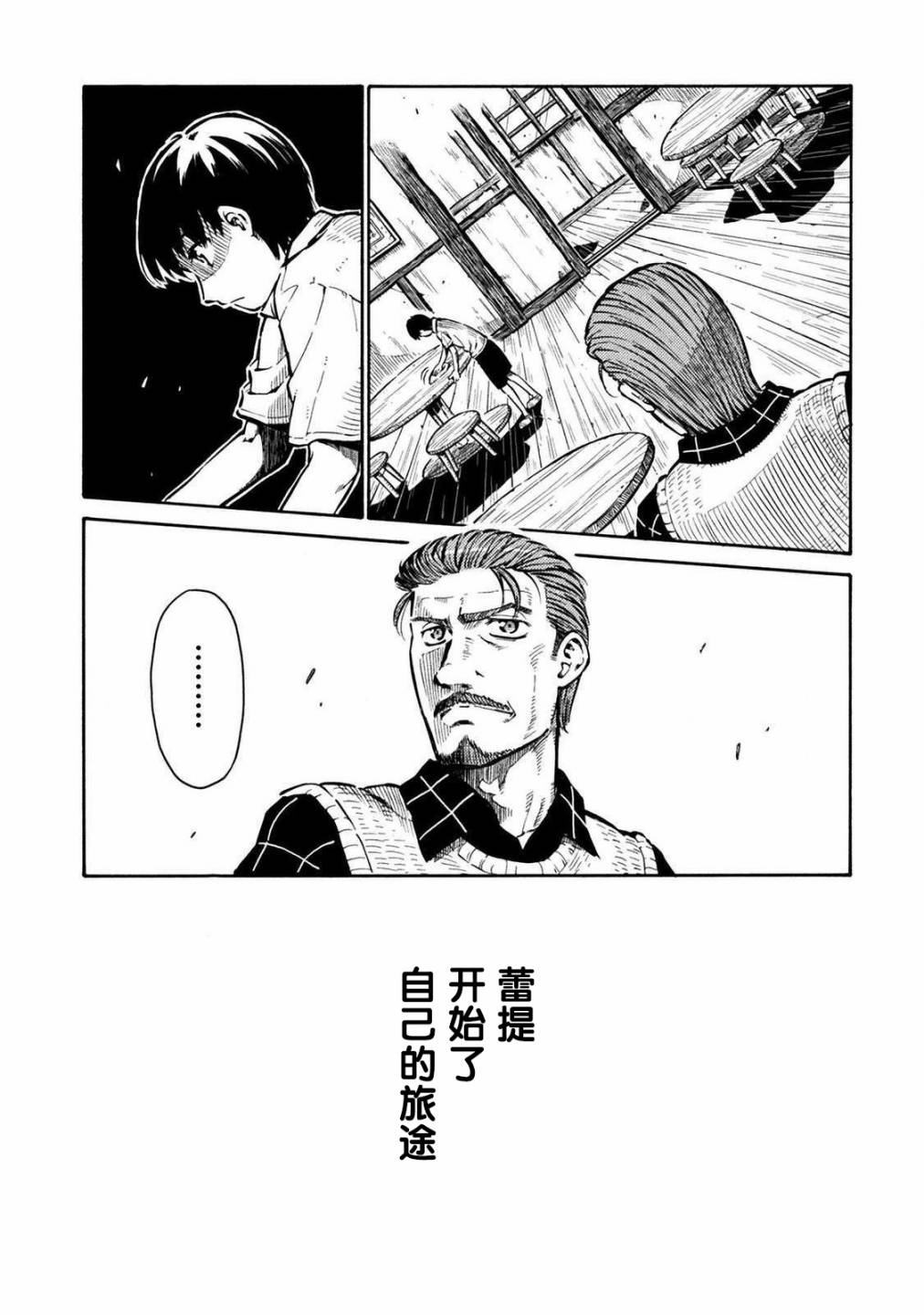 勇者的师傅大人韩漫全集-第04话无删减无遮挡章节图片 