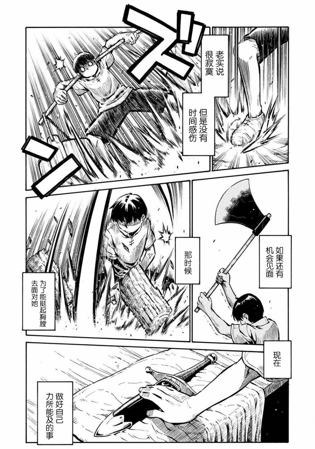 勇者的师傅大人韩漫全集-第04话无删减无遮挡章节图片 
