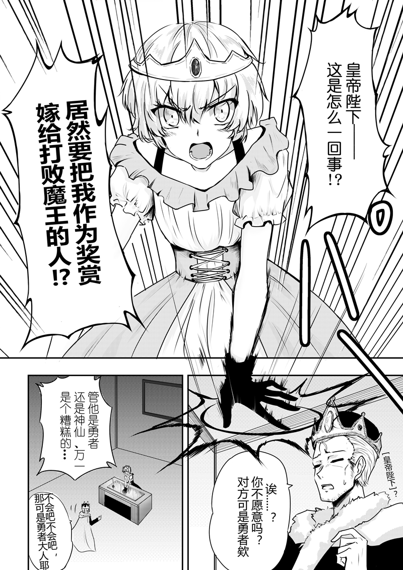 勇者的婚约韩漫全集-第01话无删减无遮挡章节图片 