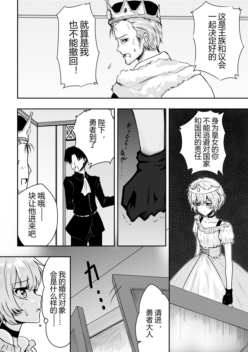 勇者的婚约韩漫全集-第01话无删减无遮挡章节图片 