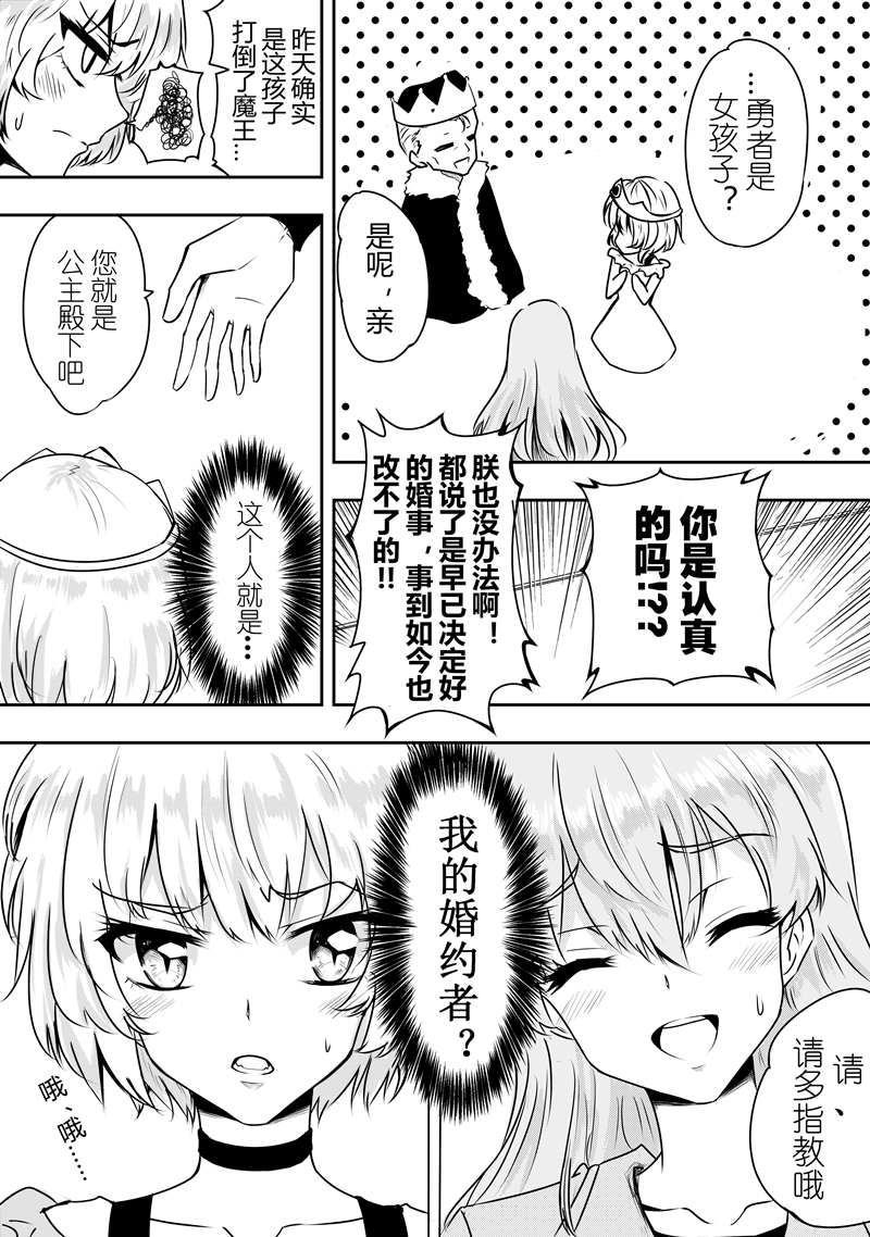 勇者的婚约韩漫全集-第01话无删减无遮挡章节图片 