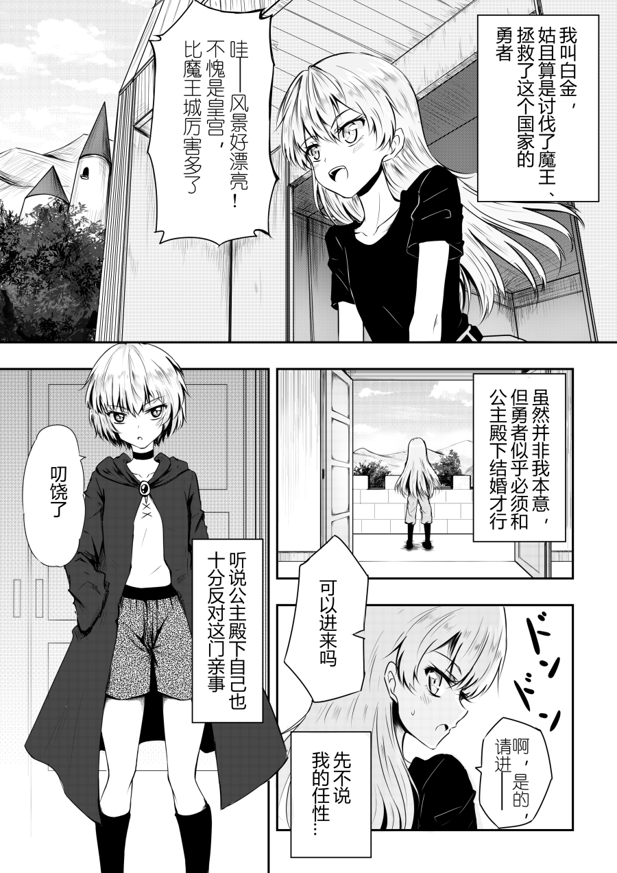 勇者的婚约韩漫全集-第02话无删减无遮挡章节图片 