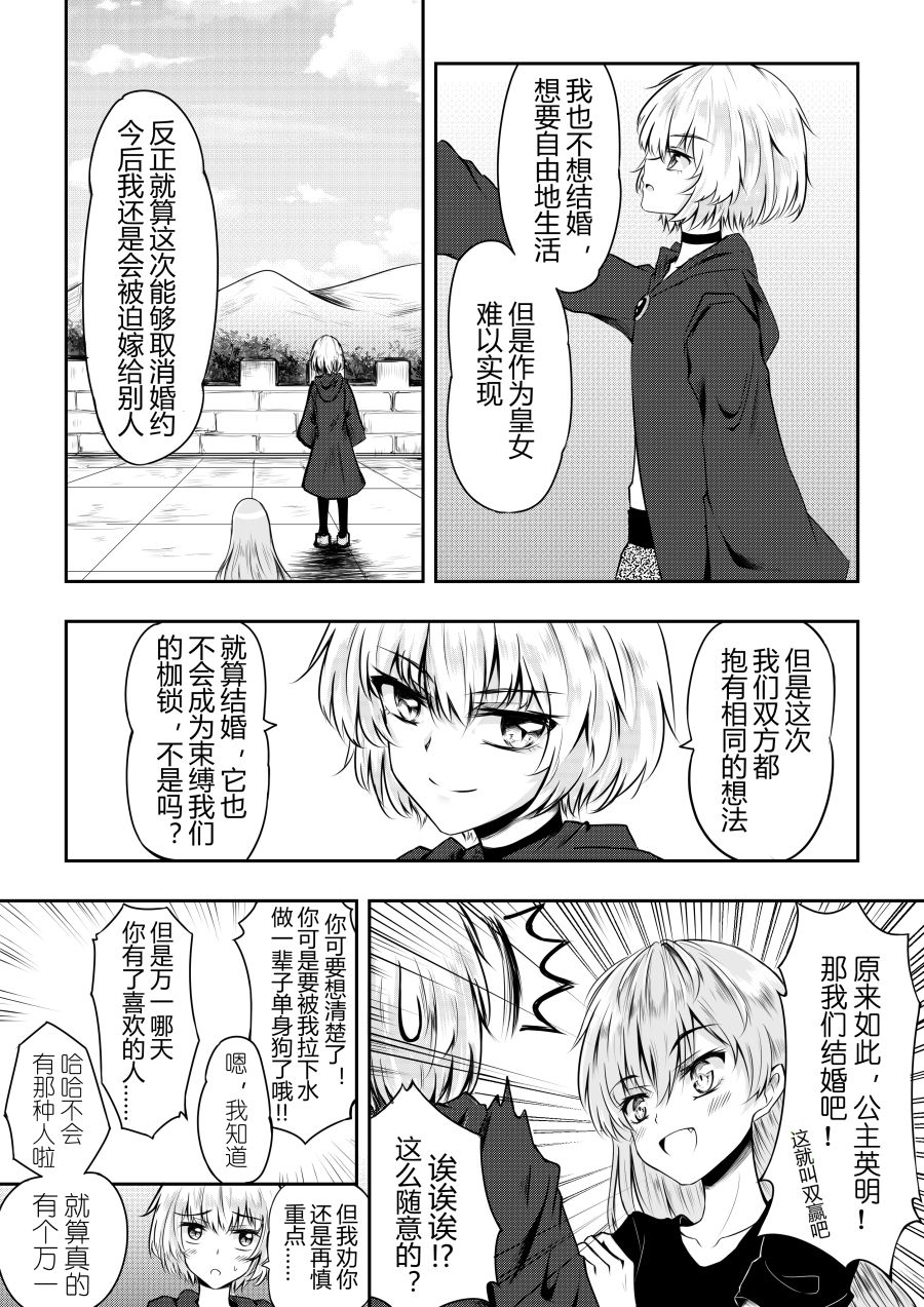 勇者的婚约韩漫全集-第03话无删减无遮挡章节图片 