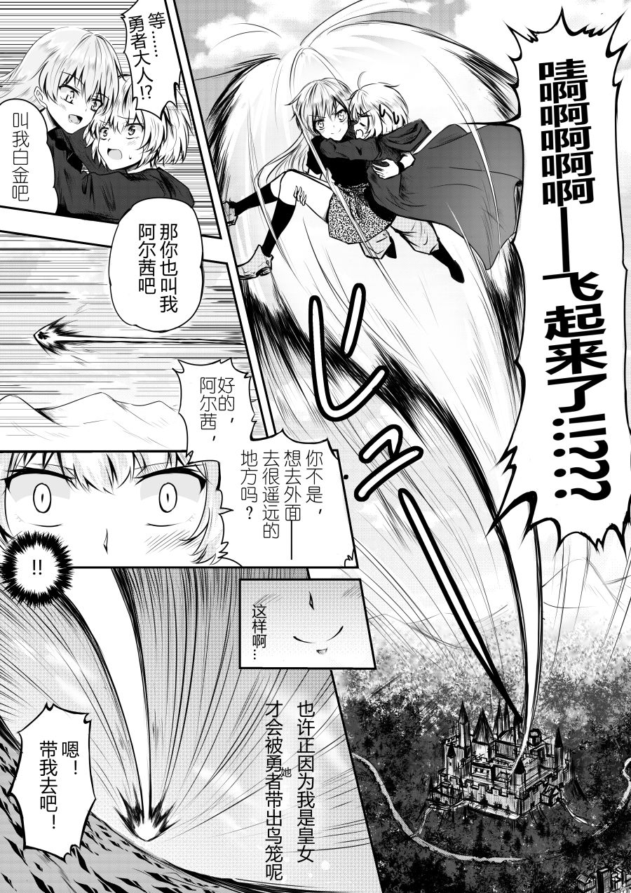 勇者的婚约韩漫全集-第03话无删减无遮挡章节图片 