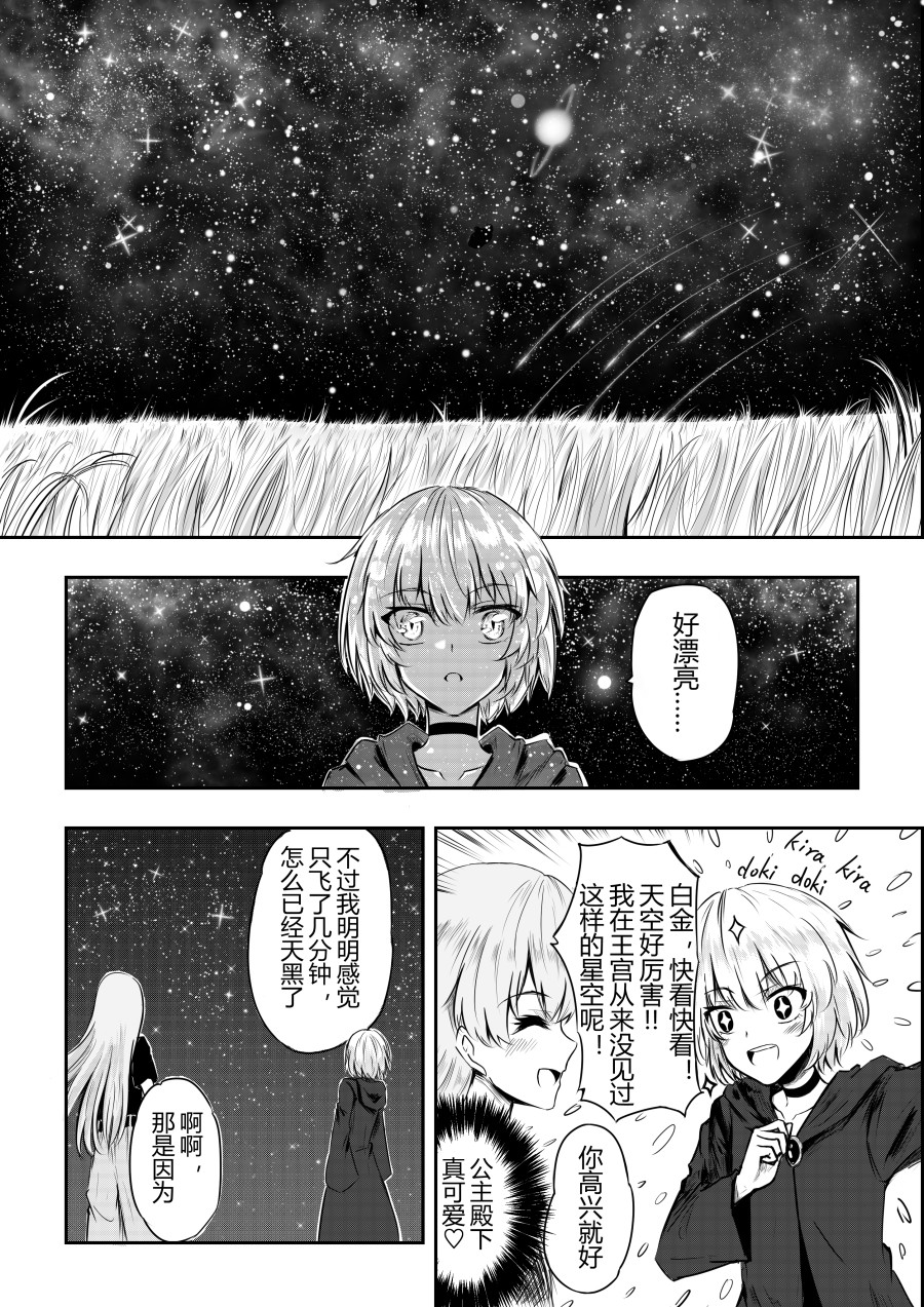 勇者的婚约韩漫全集-第04话无删减无遮挡章节图片 
