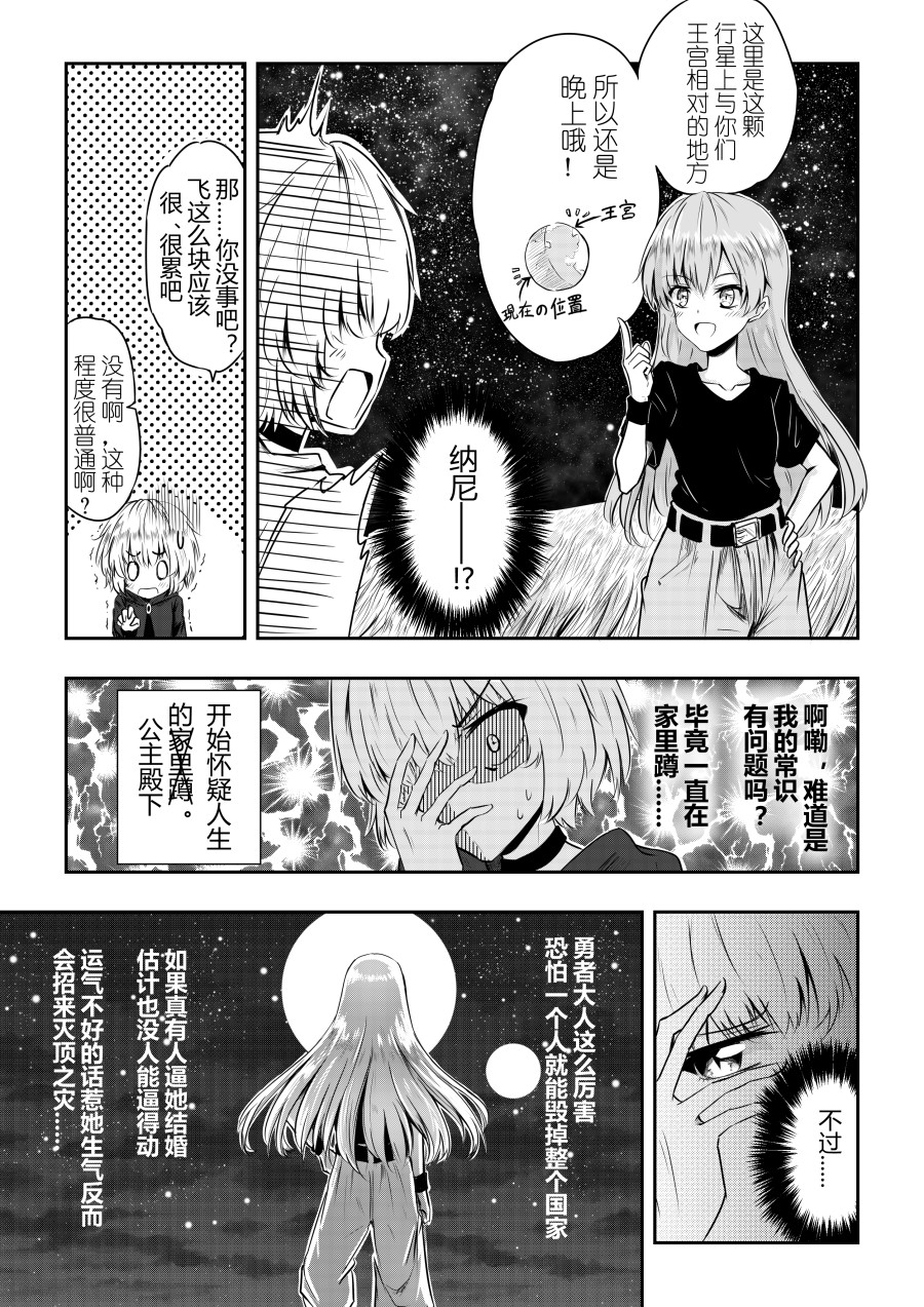 勇者的婚约韩漫全集-第04话无删减无遮挡章节图片 