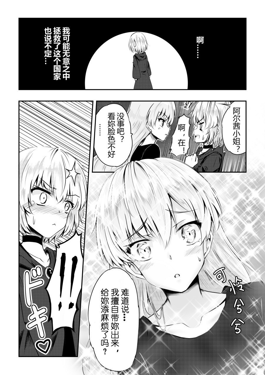 勇者的婚约韩漫全集-第04话无删减无遮挡章节图片 