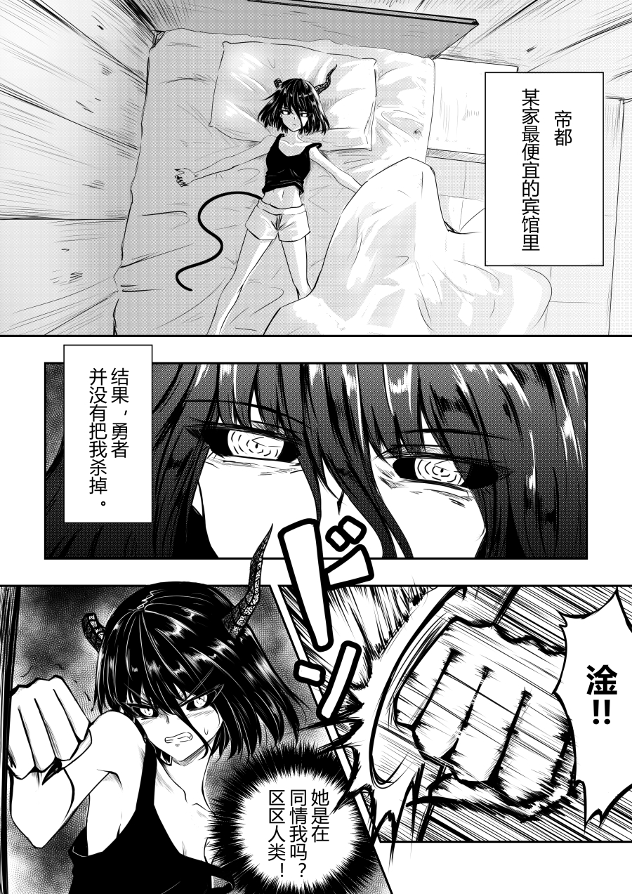 勇者的婚约韩漫全集-第05话无删减无遮挡章节图片 