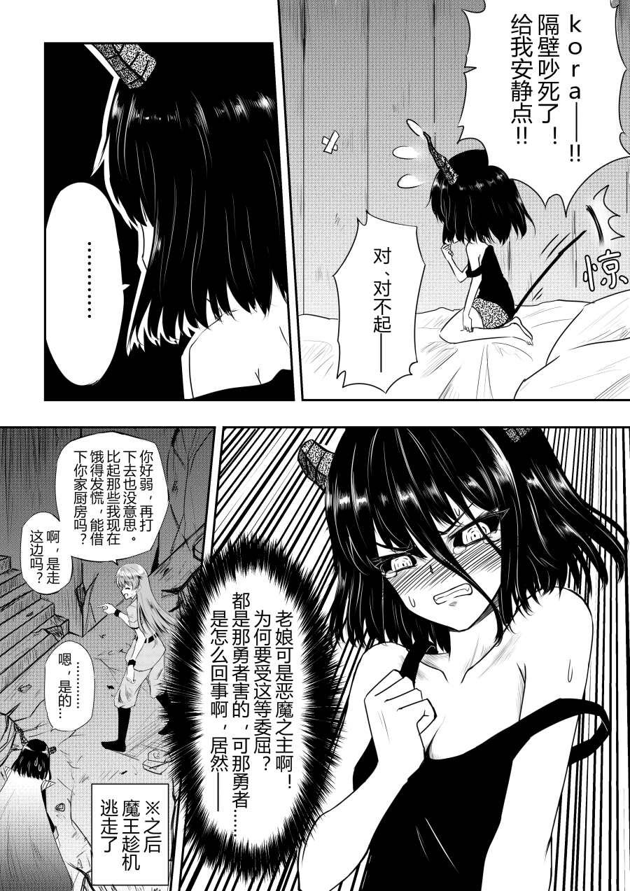 勇者的婚约韩漫全集-第05话无删减无遮挡章节图片 