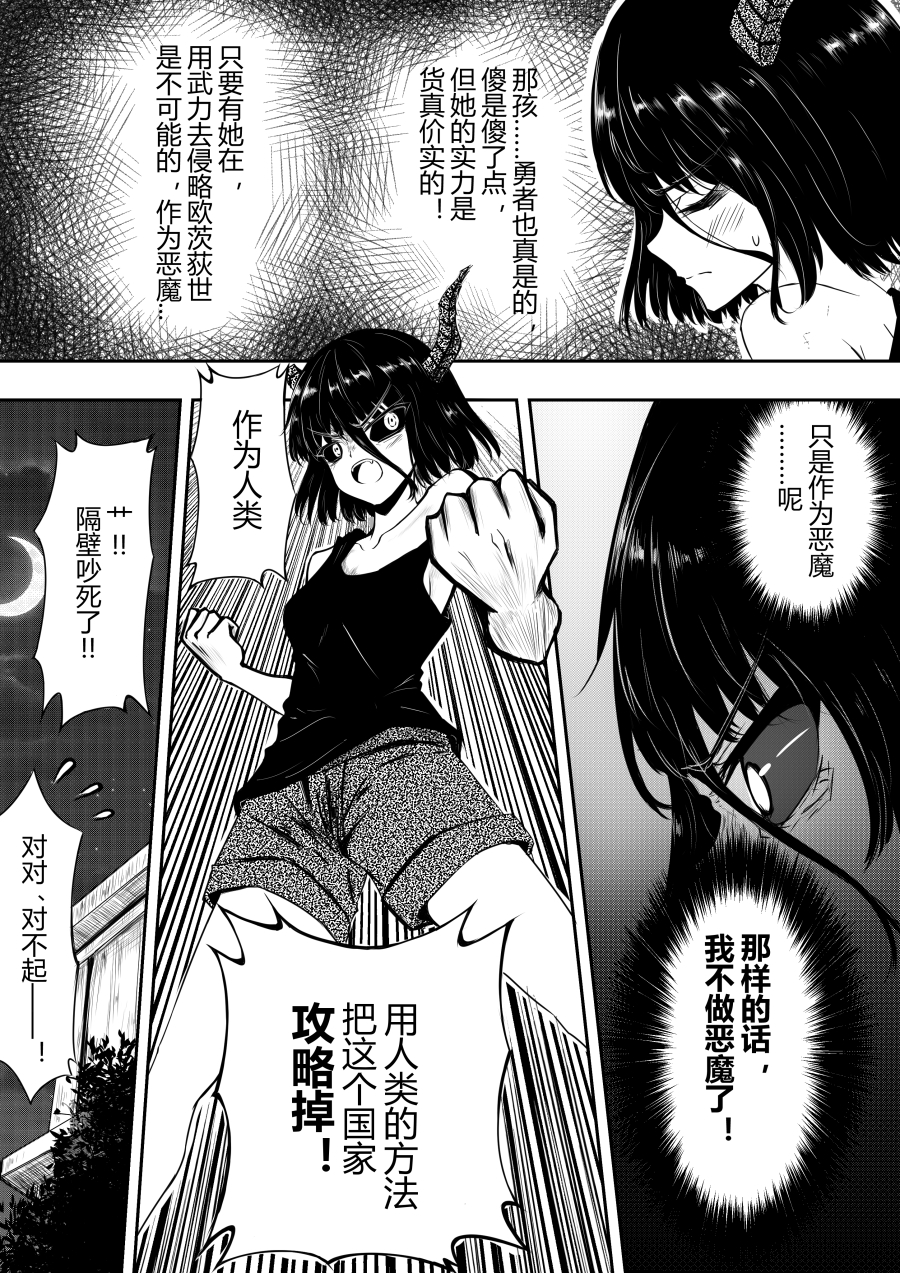 勇者的婚约韩漫全集-第05话无删减无遮挡章节图片 