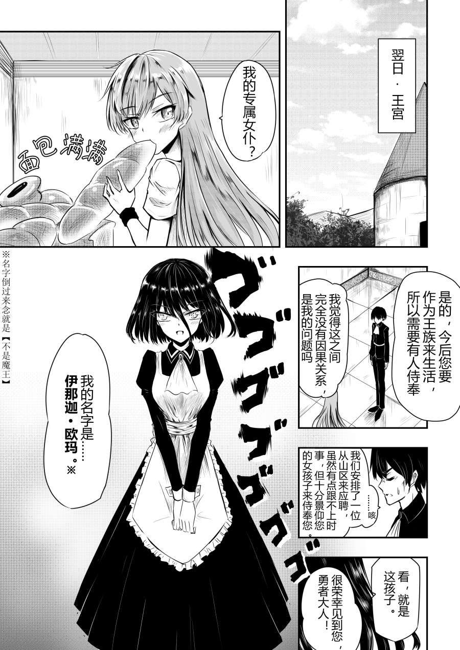勇者的婚约韩漫全集-第05话无删减无遮挡章节图片 