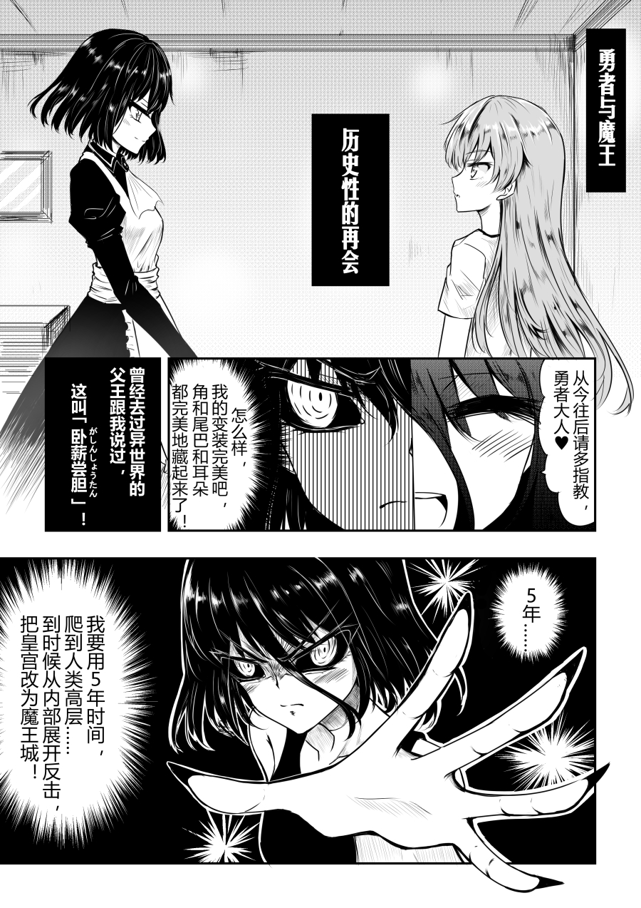 勇者的婚约韩漫全集-第06话无删减无遮挡章节图片 