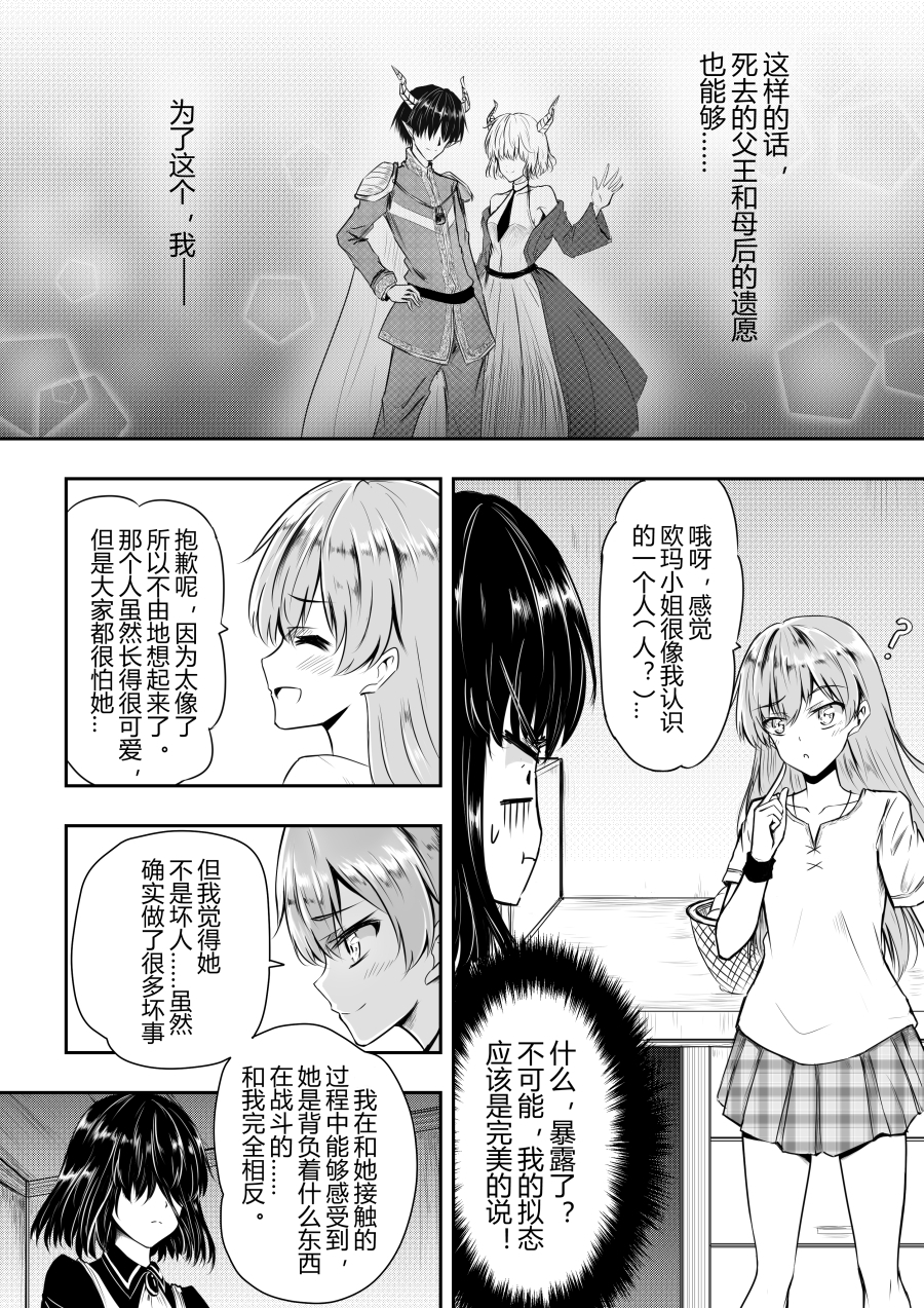 勇者的婚约韩漫全集-第06话无删减无遮挡章节图片 