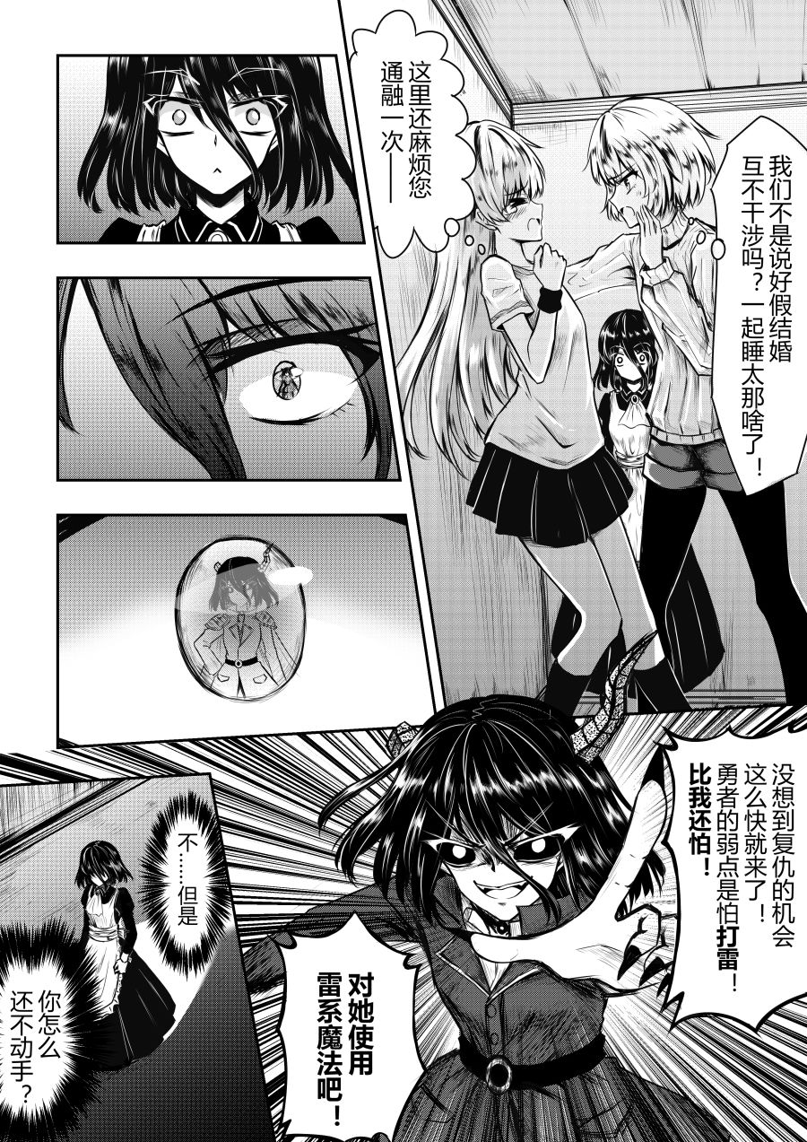 勇者的婚约韩漫全集-第08话无删减无遮挡章节图片 