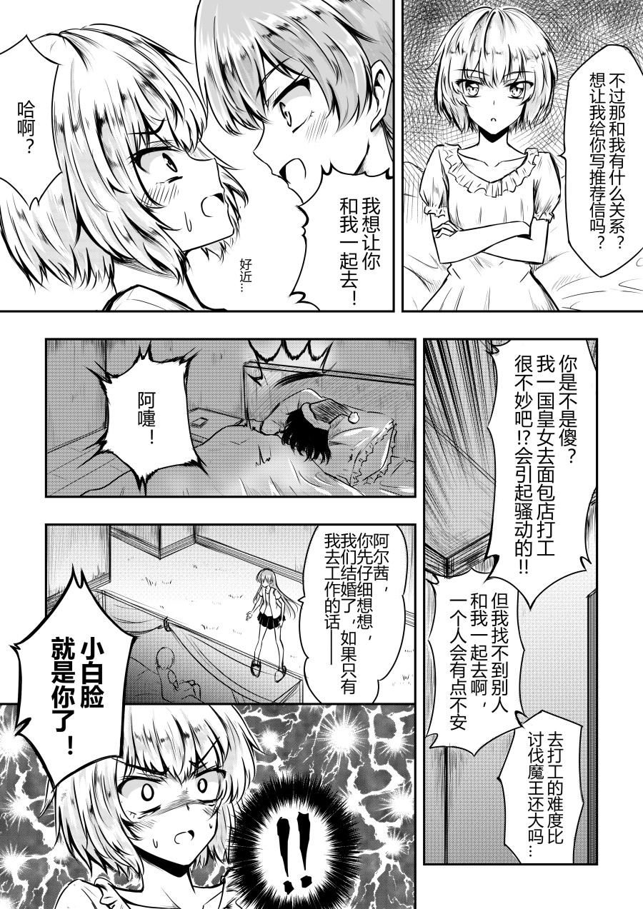 勇者的婚约韩漫全集-番外无删减无遮挡章节图片 