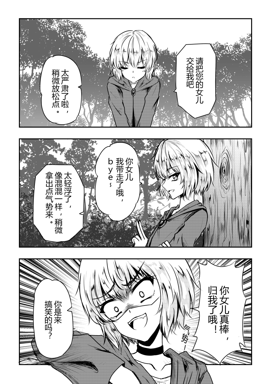 勇者的婚约韩漫全集-第09话无删减无遮挡章节图片 