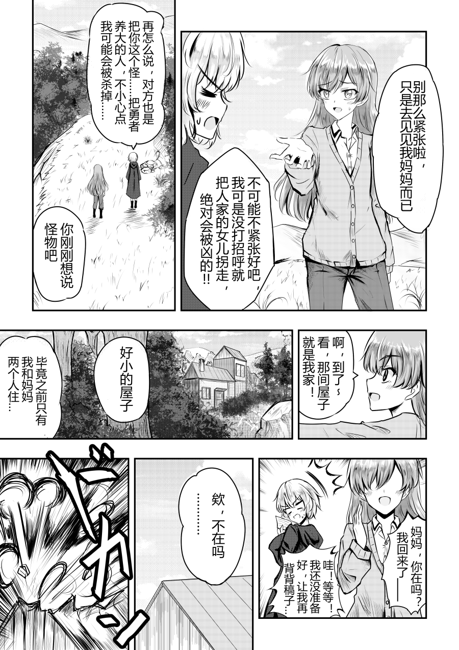 勇者的婚约韩漫全集-第09话无删减无遮挡章节图片 