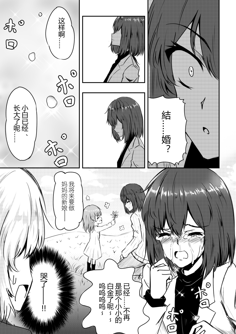 勇者的婚约韩漫全集-第09话无删减无遮挡章节图片 