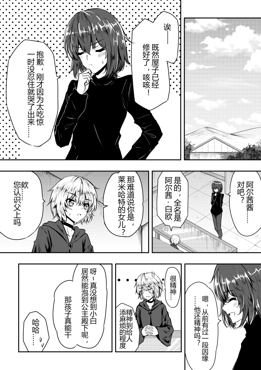 勇者的婚约韩漫全集-第10话无删减无遮挡章节图片 