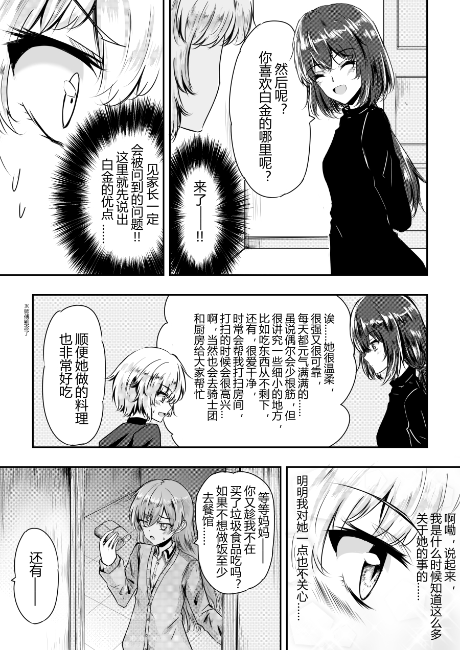 勇者的婚约韩漫全集-第10话无删减无遮挡章节图片 