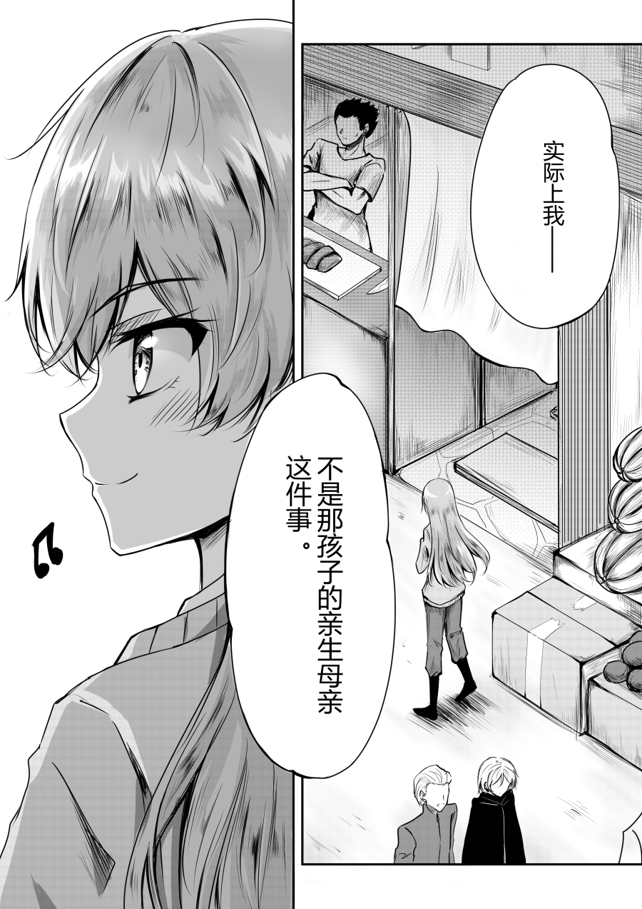 勇者的婚约韩漫全集-第11话无删减无遮挡章节图片 