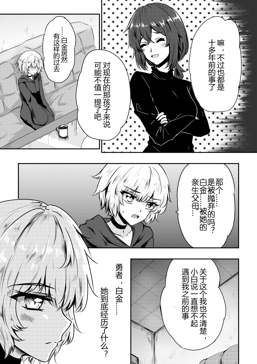 勇者的婚约韩漫全集-第12话无删减无遮挡章节图片 