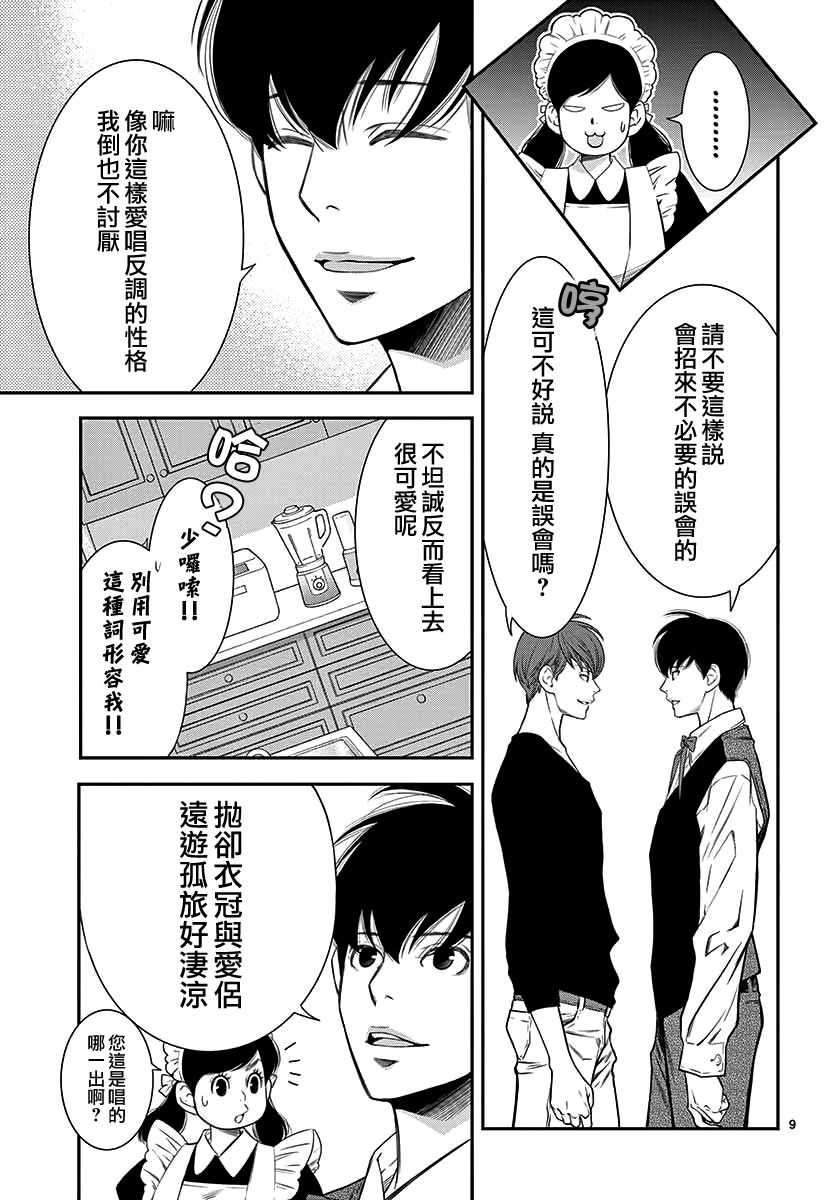 伊集院家的人们韩漫全集-短篇无删减无遮挡章节图片 
