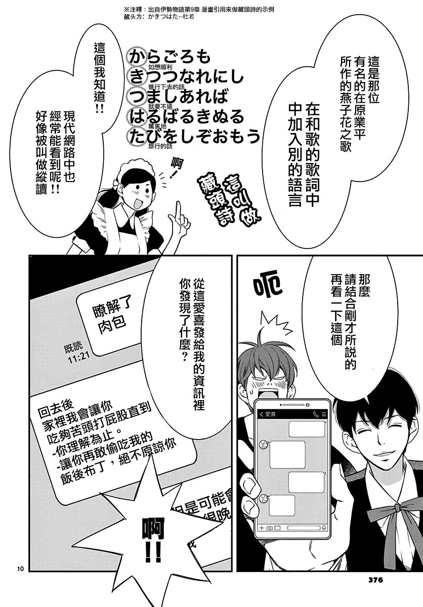 伊集院家的人们韩漫全集-短篇无删减无遮挡章节图片 