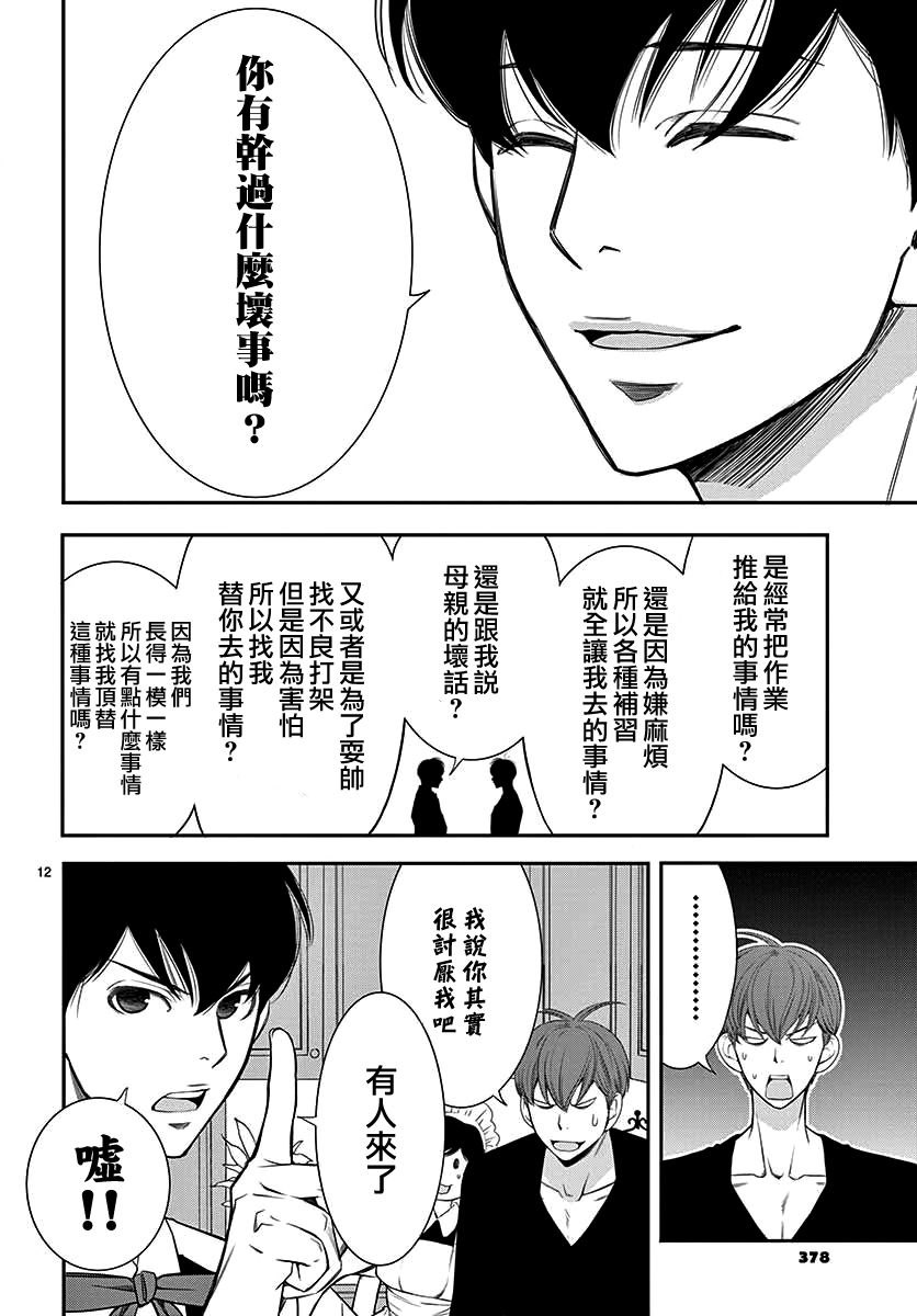 伊集院家的人们韩漫全集-短篇无删减无遮挡章节图片 