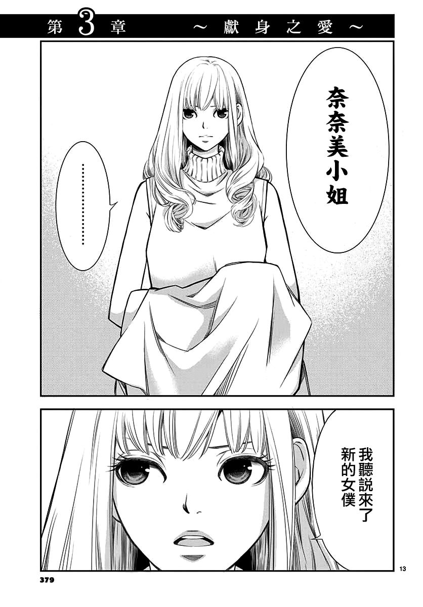 伊集院家的人们韩漫全集-短篇无删减无遮挡章节图片 