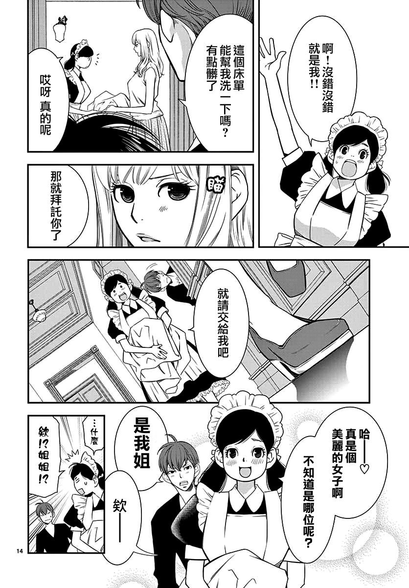 伊集院家的人们韩漫全集-短篇无删减无遮挡章节图片 