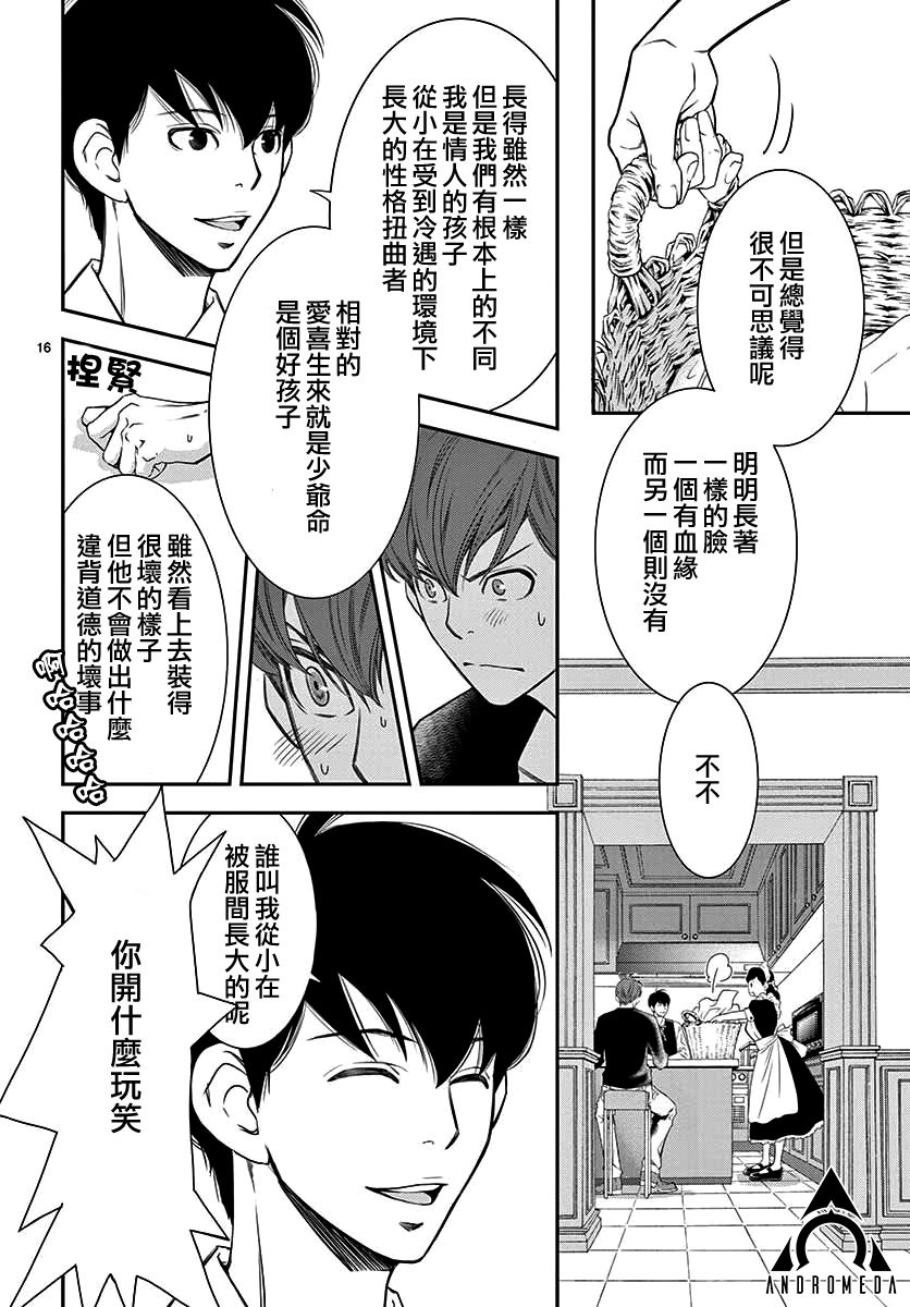 伊集院家的人们韩漫全集-短篇无删减无遮挡章节图片 
