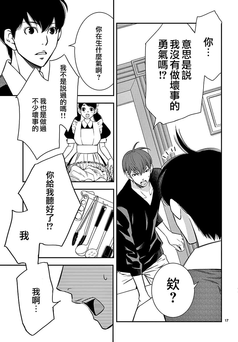 伊集院家的人们韩漫全集-短篇无删减无遮挡章节图片 