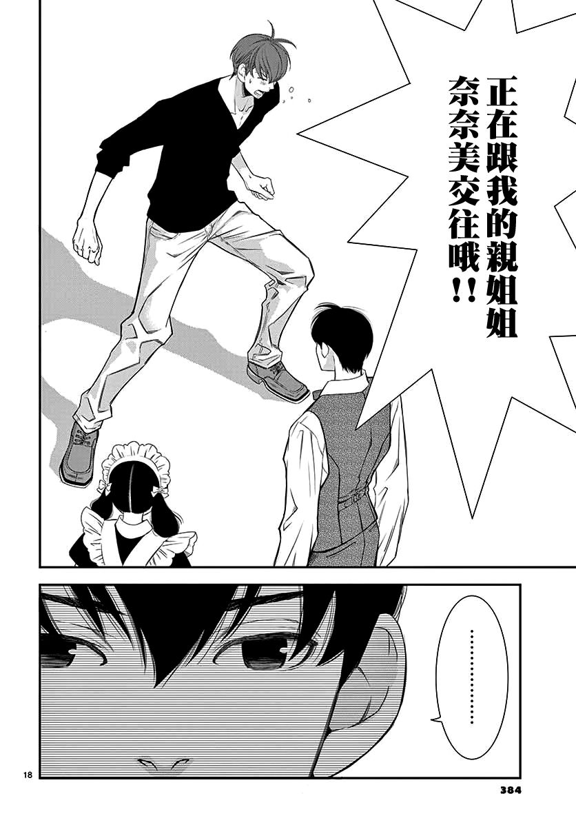 伊集院家的人们韩漫全集-短篇无删减无遮挡章节图片 