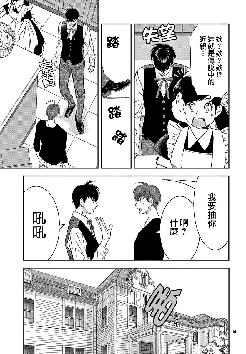 伊集院家的人们韩漫全集-短篇无删减无遮挡章节图片 