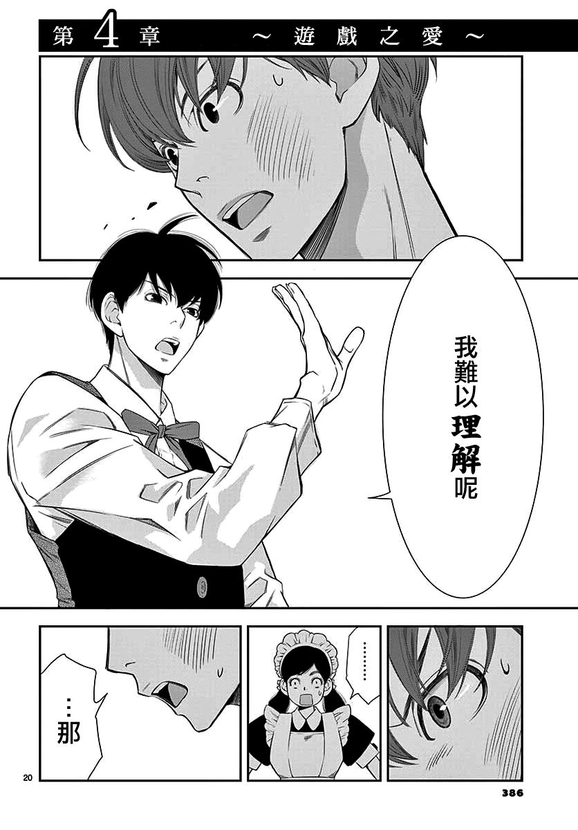 伊集院家的人们韩漫全集-短篇无删减无遮挡章节图片 