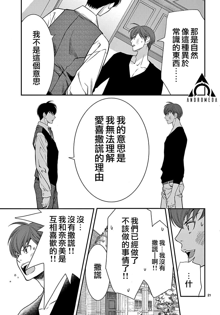 伊集院家的人们韩漫全集-短篇无删减无遮挡章节图片 