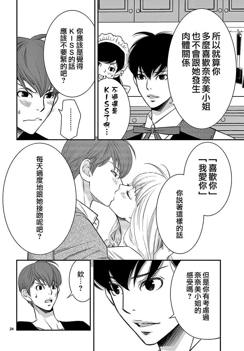 伊集院家的人们韩漫全集-短篇无删减无遮挡章节图片 