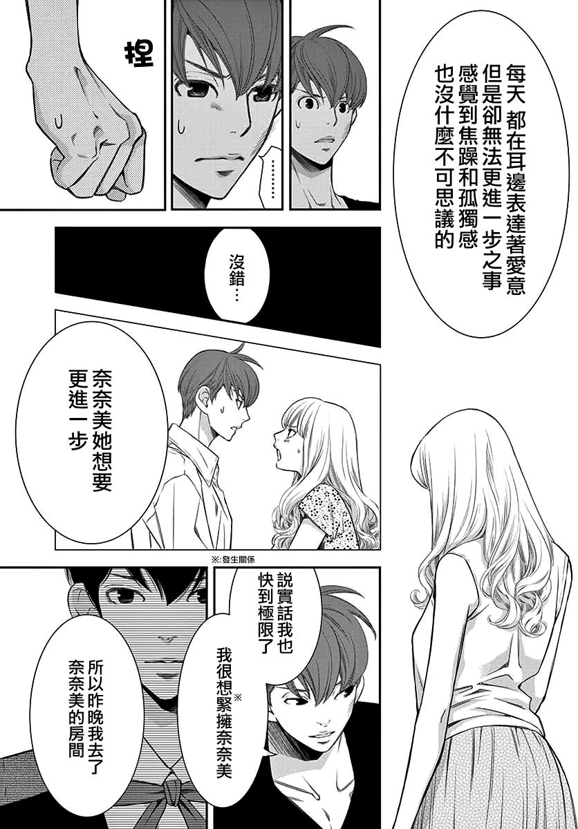 伊集院家的人们韩漫全集-短篇无删减无遮挡章节图片 