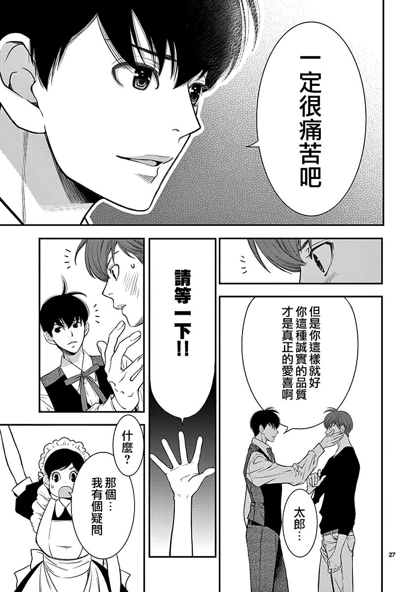 伊集院家的人们韩漫全集-短篇无删减无遮挡章节图片 
