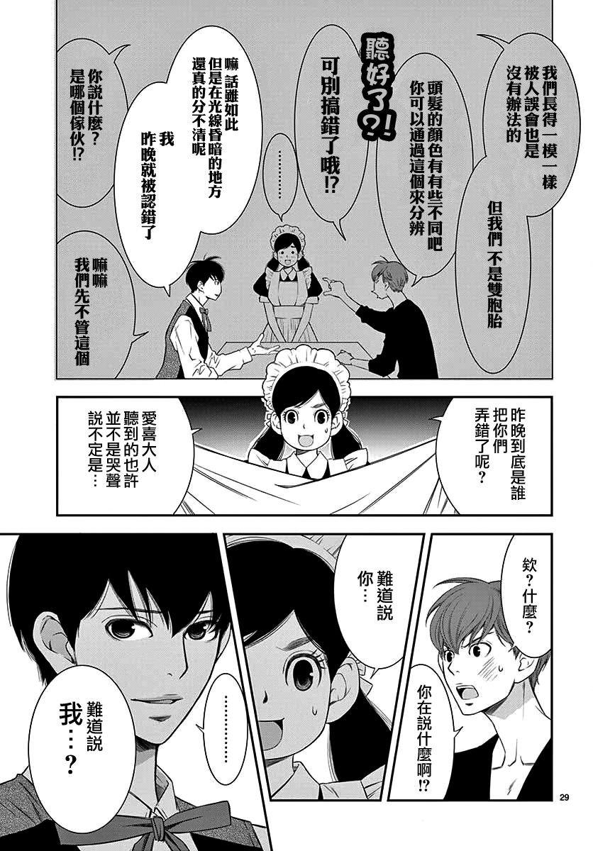 伊集院家的人们韩漫全集-短篇无删减无遮挡章节图片 
