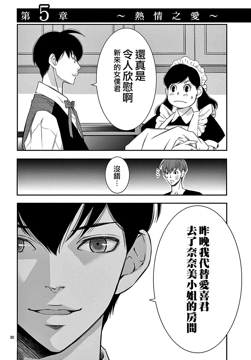 伊集院家的人们韩漫全集-短篇无删减无遮挡章节图片 
