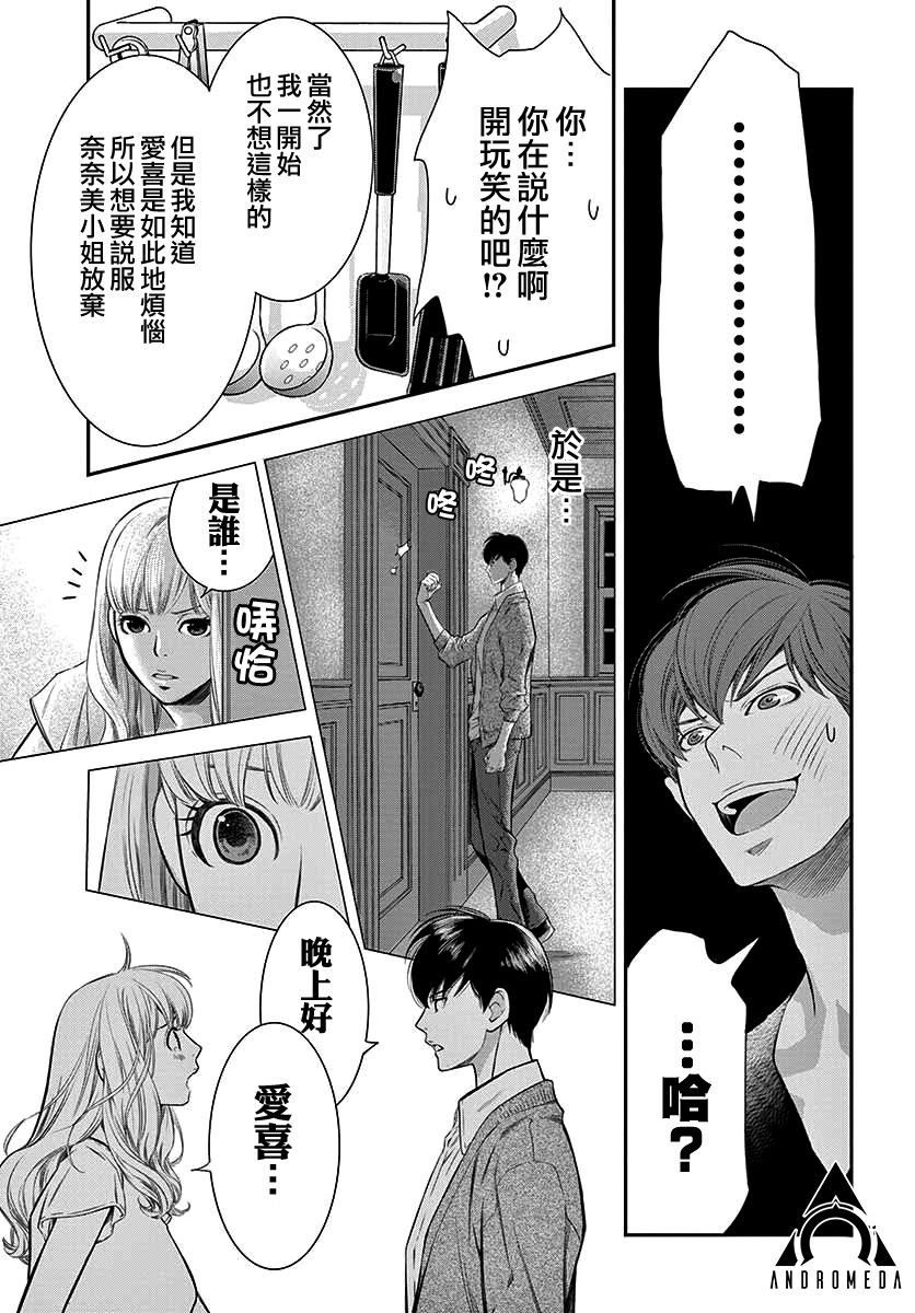伊集院家的人们韩漫全集-短篇无删减无遮挡章节图片 