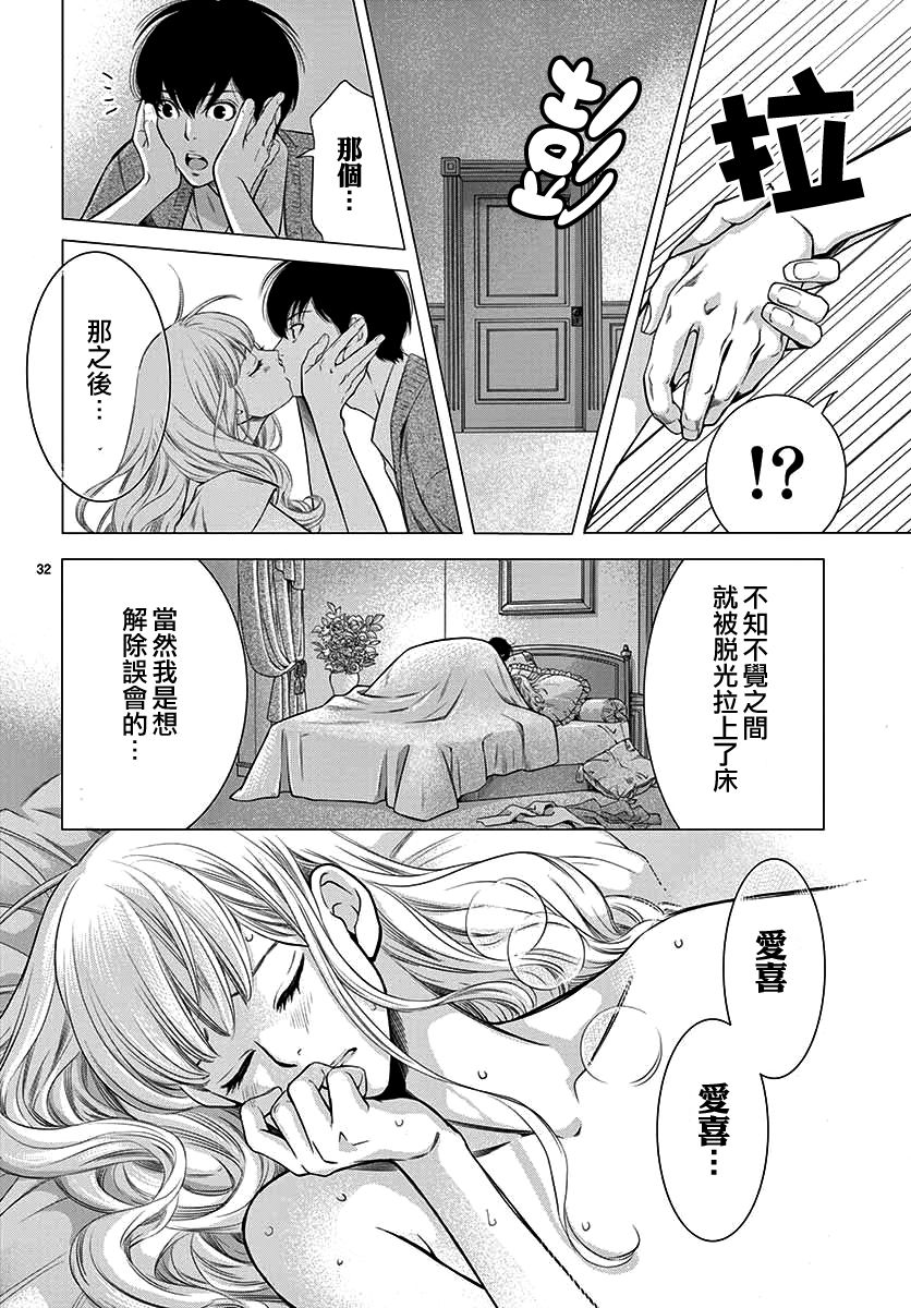 伊集院家的人们韩漫全集-短篇无删减无遮挡章节图片 