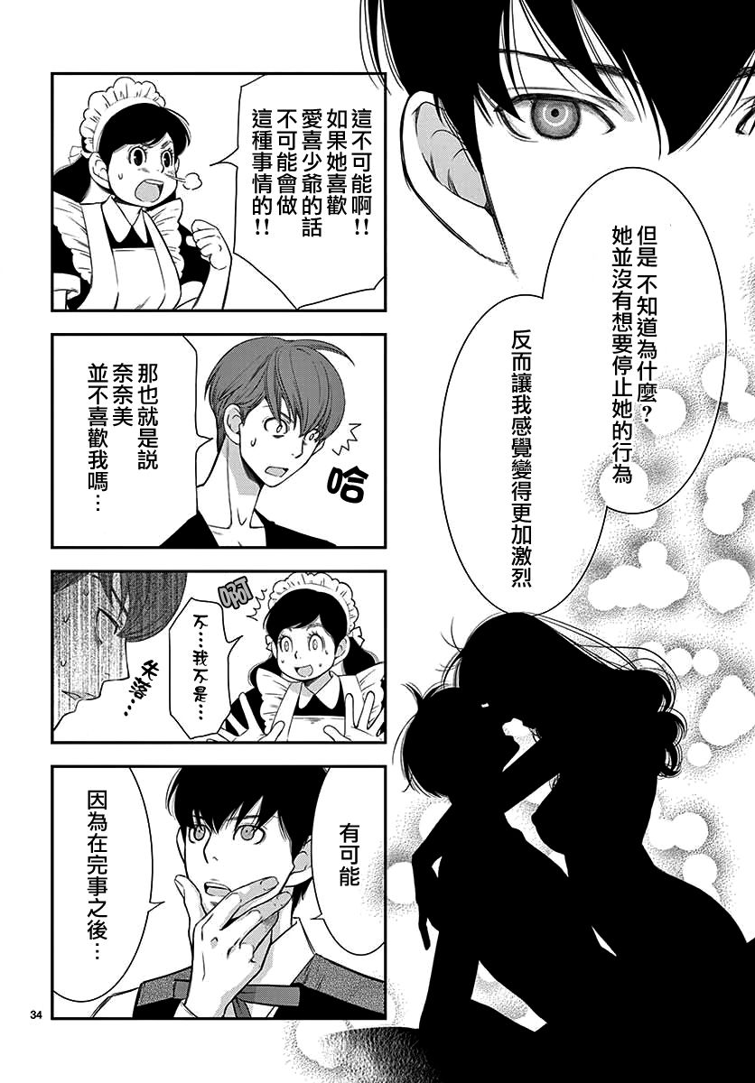 伊集院家的人们韩漫全集-短篇无删减无遮挡章节图片 